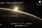 【映像あり】羽生結弦 Google — Year in Search 2019 でヒーローに！ …歴史を通じて、時代が困難なとき、世界はヒーローを探しに行きます。そして今年、…ヒーローの検索が世界中で急増しました。…