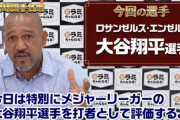 ラミレス「大谷翔平を5段階で評価するでｗｗｗ」