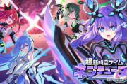 【早くやりたい！】『超新時空ゲイム ネプテューヌ∞(アンリミテッド)』8月27日発売決定！