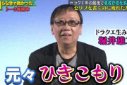 さくまあきら｢堀井雄二は凄い｣ ワイ｢どこが？｣ さくま｢彼はアイテムを買う店を道具屋と名付けた｣