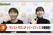 【速報】「これはバズるわ！！」あの超人気限定キャラたちが『ピックアップ』登場決定きたああああああ！！【モンスト】