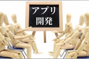 【決意】仕事辞めてアプリ開発で生計立てることにした←これｗｗｗｗｗ