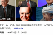 【訃報】半導体大手インテル創業者・ゴードン・ムーア氏、死去…【ムーアの法則】