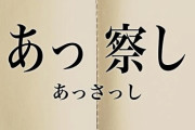 【悲報】SKE48後藤楽々「青学に入って男友達ができて初めて男女の友情ってあるって知った！」