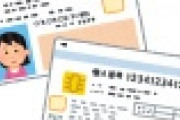 【衝撃】マイナカード　保険証・免許証一体化以外にもこんな事まで・・・・・・・・・・