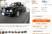 カーセンサーに「日常的に200km/hオーバーで走行する方限定」のジャガーが出品される