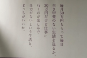 80代男性「月50万でつまらない仕事、月30万で面白い仕事、どっちがやりたいか」