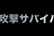 【画像】 Twitterで「核攻撃サバイバー」の広告が流れ出したと騒然 ⇒ さすがに洒落にならないと批判の声