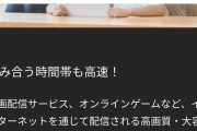 【悲報】NURO光「混み合う時間帯も高速！」という売り文句を削除した疑惑が浮上