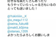 【悲報】AKB48山邊歩夢さん、先輩5人にガン無視される・・・