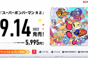 コナミ『スーパーボンバーマンR2』9月14日発売決定！新バトルモード「キャッスル」やステージエディター機能など新要素も満載、Amazonで予約受付開始