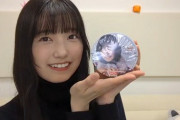 【乃木坂46】五百城茉央、メイクが大人っぽい・・・
