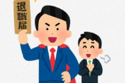【闇】会社を辞めたい人が退職代行に殺到・・・10分単位で予約がびっしり