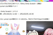 【グルミク】コラボイベント「Shiny Smily Scratch！」開催決定ｷﾀ━(ﾟ∀ﾟ)━!【ホロライブ】