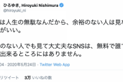 ひろゆき「SNSなんて無駄なんだから、余裕のない人は見ないほうがいい。余裕のない人でも見て大丈夫なSNSは無料のところにはありませんよ」