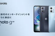 モトローラ､Dimensity7025搭載でおサイフ対応スマホ｢moto g64 5G｣を3万4800円で発売