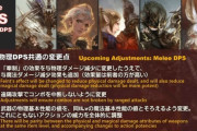 【FF14】6.0近接物理DPSの調整内容まとめ！モンクに必殺技要素が追加、リーパーはシナジー持ちのピュアDPSに！