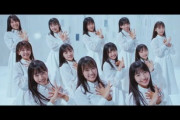 【日向坂46】4期生曲『ブルーベリー＆ラズベリー』MVが解禁！！！