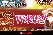 【悲報】即レスのソラさんなどの来店を扱う広告代理店の株式会社FullFullさん、演者のポイ捨て＆給料未払い問題が発覚