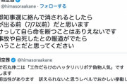 【悲報】暇空茜さん、なんか殺されそう