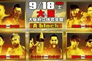 矢野通vsKENTA『G1 CLIMAX 31』Aブロック公式戦 9.18 大阪