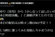 【ホロライブ】かなたそ…さゆりに呼び出しくらってるが…遂にバレたか？