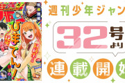 【朗報】少年ジャンプさん、ニセコイみたいな陰キャ主人公とギャルのラノベ風ラブコメを連載してしまうｗｗｗｗｗ