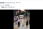 【悲報】韓国アイドルさん、TikTok撮影中に通行人のおじいさんを蹴ってしまうｗｗｗｗ