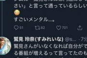 【これはヤバい】鷲見玲奈アナ、暴露ツイート「知ってるんだからね」←これｗｗｗｗ