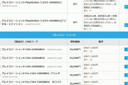 PS5転売終了か　金盾でPSNに繋がらないという噂