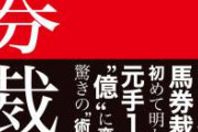 【悲報】競馬YouTuberのじゃいさん、税務署がやってきて、数千万の課税要求され破産へ…