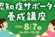 炎上中の子供に高齢者のゴミ出しをやらせる埼玉県に続き　小学生を認知症サポーターにする養成講座が江東区で始まる