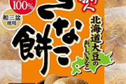 【画像】１番うまい煎餅、結局これ説