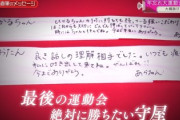 【櫻坂46】守屋茜からメンバーへの直筆メッセージに感動...