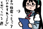 【艦これ】大淀（任務にチェックしてない・・・！？いや、なにかこれには提督の深い考えがあるはず・・・！）