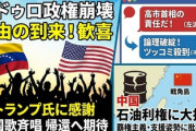 【速報】パ「トランプを平和賞に推薦した高市の責任を問え」　X民「ベネズエラ国民は歓喜してますけど」