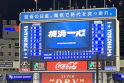 【議論】横浜はここからAクラス入りできるか