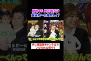 【福永祐一と仲良し】武元唯衣のおじいちゃんは調教師！？ 競馬ファン驚きのご家庭とは…