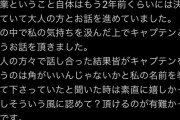 【悲報】NGT角ゆりあさん「キャプテンになる前に卒業する予定だった」