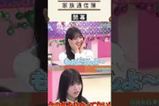 日向坂46家族通信簿！リアクション　宮地すみれ　山口陽世【日向坂46】【日向坂で会いましょう】#shorts