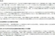 立憲民主党「多文化共生庁をつくります！」