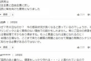 ヤフコメ「前回は自民に投票したがもはや独裁主義過ぎて駄目　次回選挙は自民党に下野頂くしか無い」6/29
