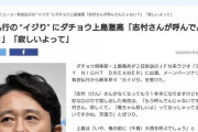 有吉弘行、上島竜兵さん死去でも休まず“レギュラー13本”気丈にふるまう姿勢に応援の声が相次ぐ