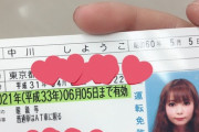 中川翔子「免許証の顔写真変な感じに撮れちゃった。」ﾊﾟｼｬ