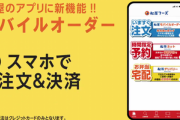 【朗報】松屋さん､スマホから注文するだけで20%還元というイカれたサービス開始