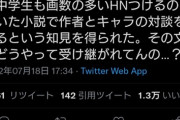 【悲報】Twitter初心者俺、1.3万ｲｲﾈが付いたツイートの内容が理解できないｗｗｗｗ