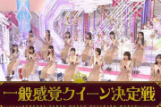 ご両親に感謝！櫻坂46初代一般感覚クイーンが決定【そこ曲がったら、櫻坂？】