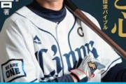 秋山翔吾さん、シーズン中に本を出すωωωωωω