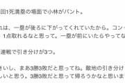 【悲報】巨人阿部監督「小林満塁スクイズはサイン」「今週は3敗3分じゃなくて3勝3敗」
