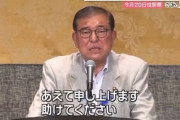 石破首相、辞めない理由についてやばすぎる言い訳「もしかしたら明日◯◯かもしれないし」